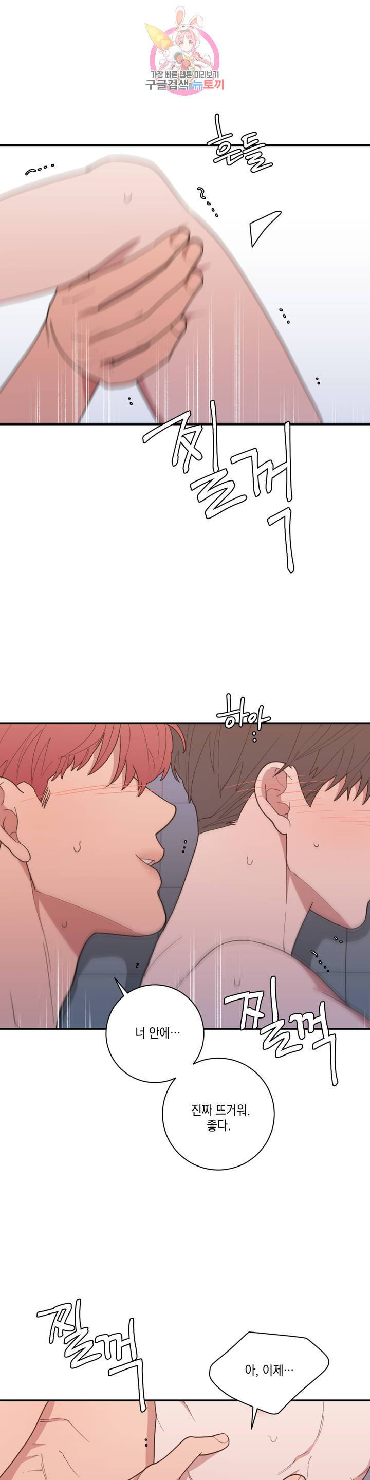 러브 오어 헤이트 104화 2
