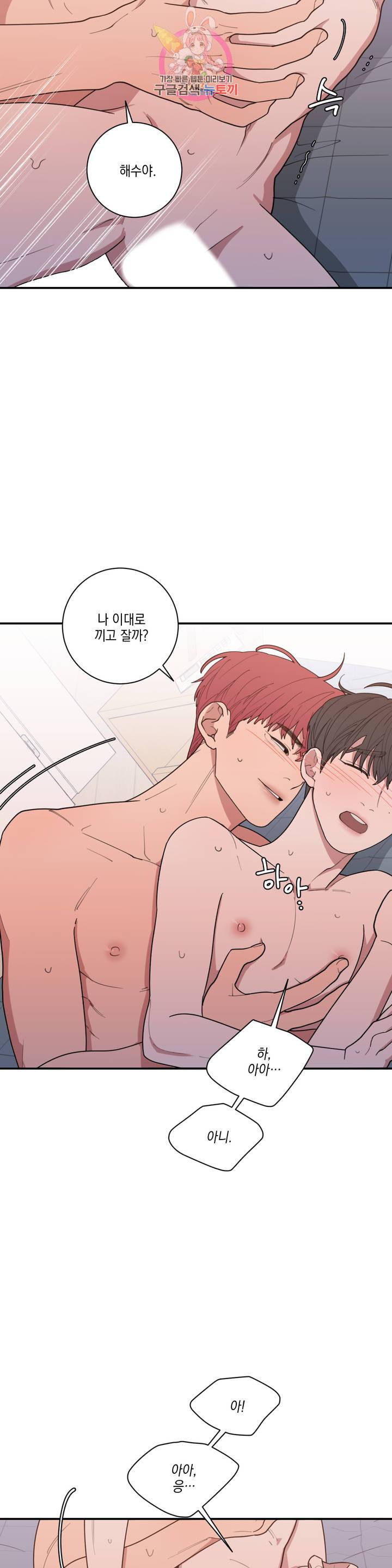 러브 오어 헤이트 104화 3