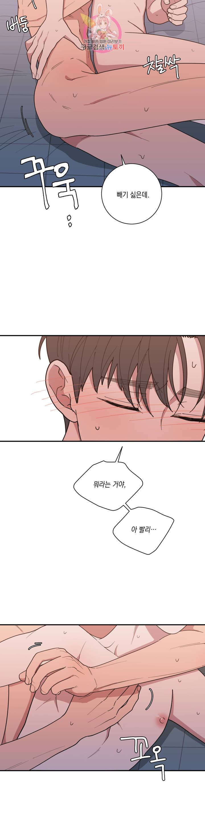 러브 오어 헤이트 104화 4