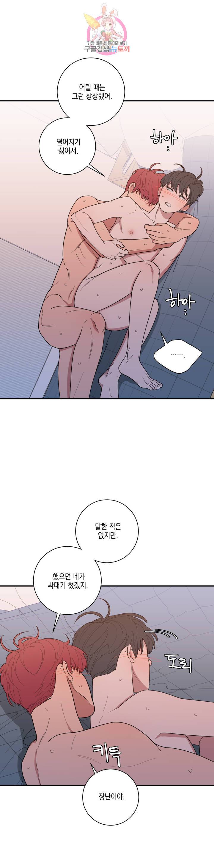 러브 오어 헤이트 104화 5