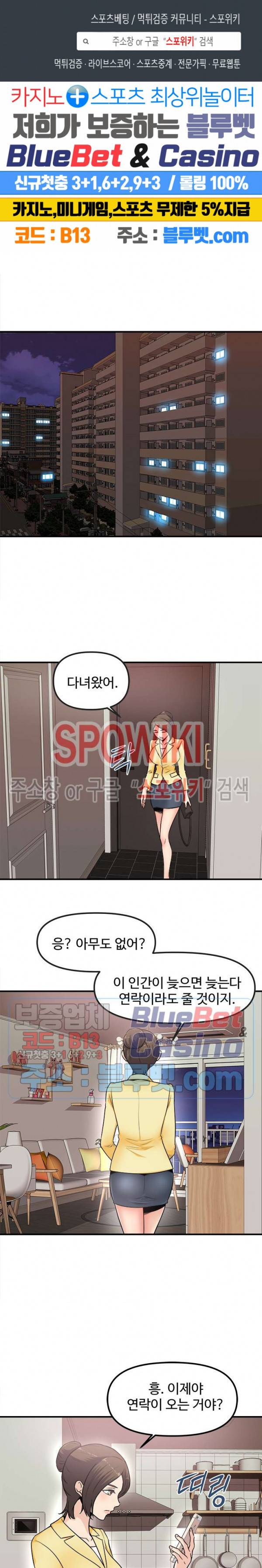 오피스 바이블 3화 1