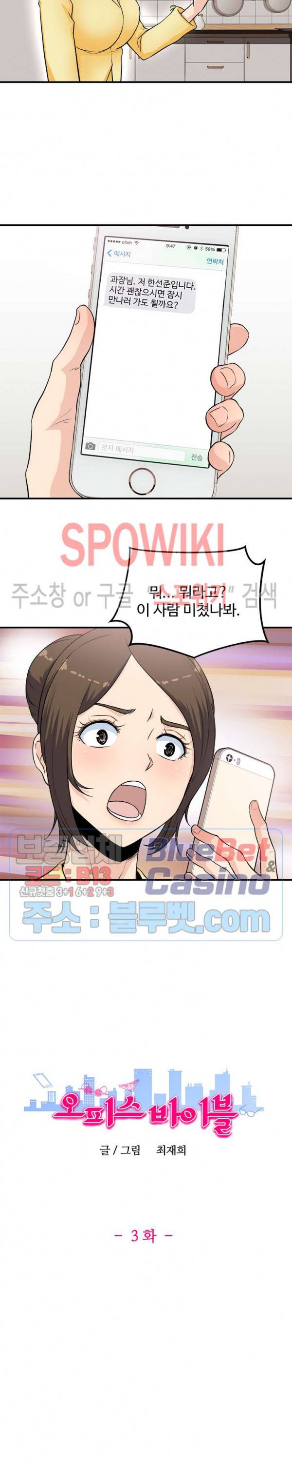 오피스 바이블 3화 2