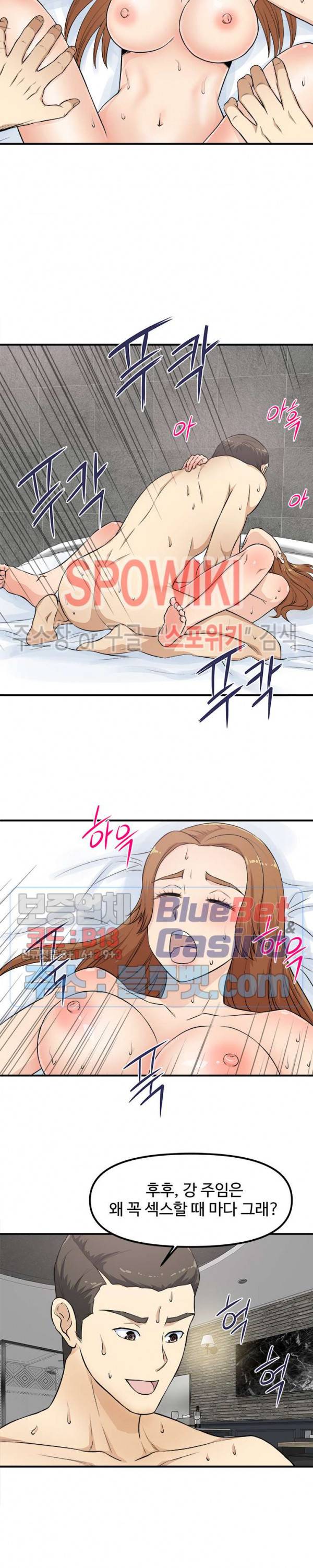 오피스 바이블 3화 5