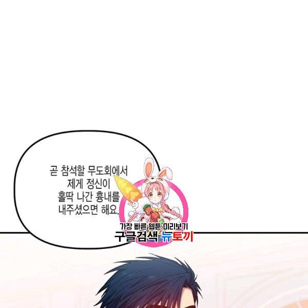 다행인지 불행인지 32화 1