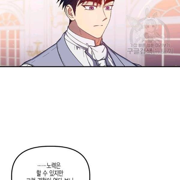 다행인지 불행인지 32화 2