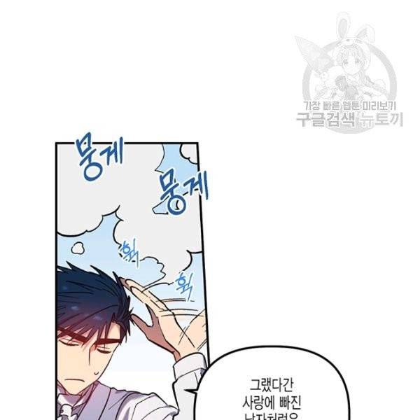 다행인지 불행인지 32화 5