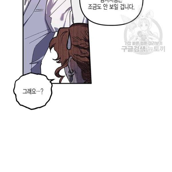 다행인지 불행인지 32화 6