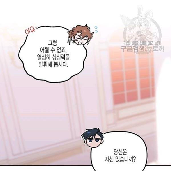 다행인지 불행인지 32화 7