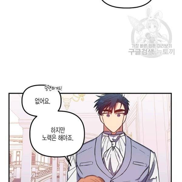 다행인지 불행인지 32화 8