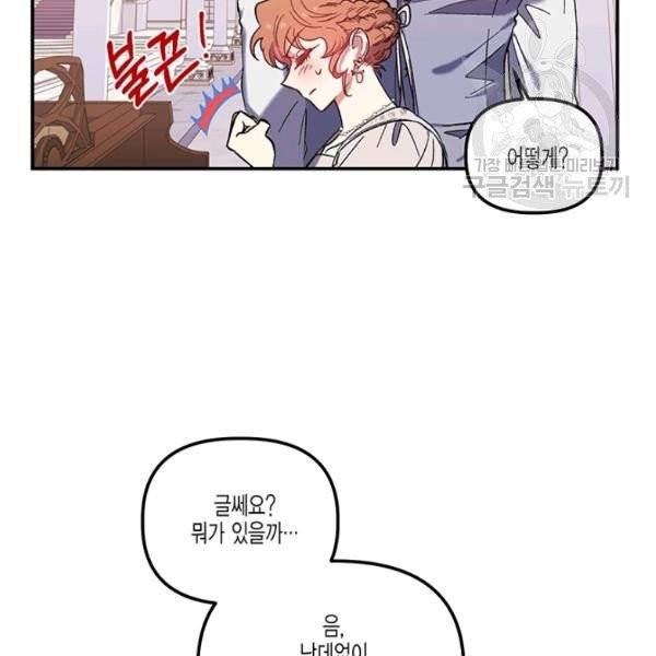 다행인지 불행인지 32화 9