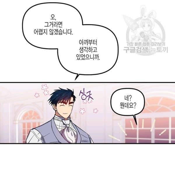 다행인지 불행인지 32화 11