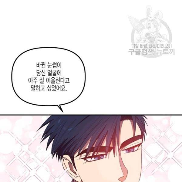 다행인지 불행인지 32화 12