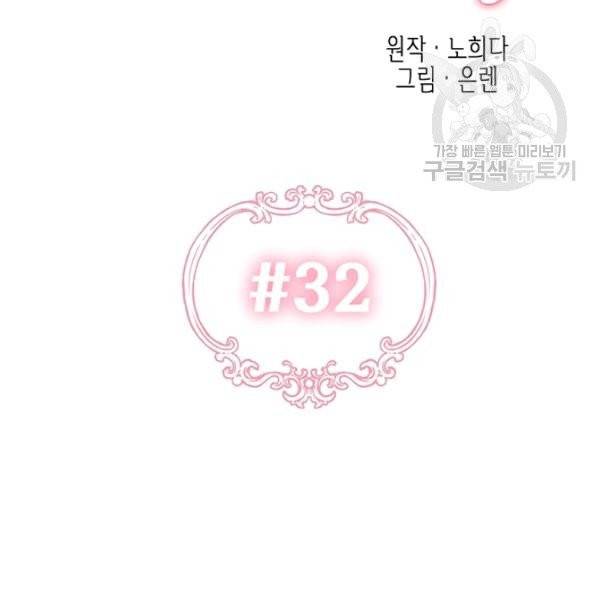 다행인지 불행인지 32화 15