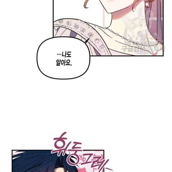 다행인지 불행인지 32화 18