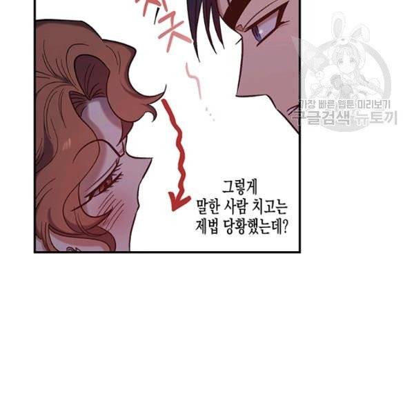 다행인지 불행인지 32화 22
