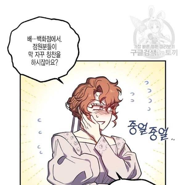 다행인지 불행인지 32화 23