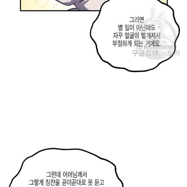 다행인지 불행인지 32화 24