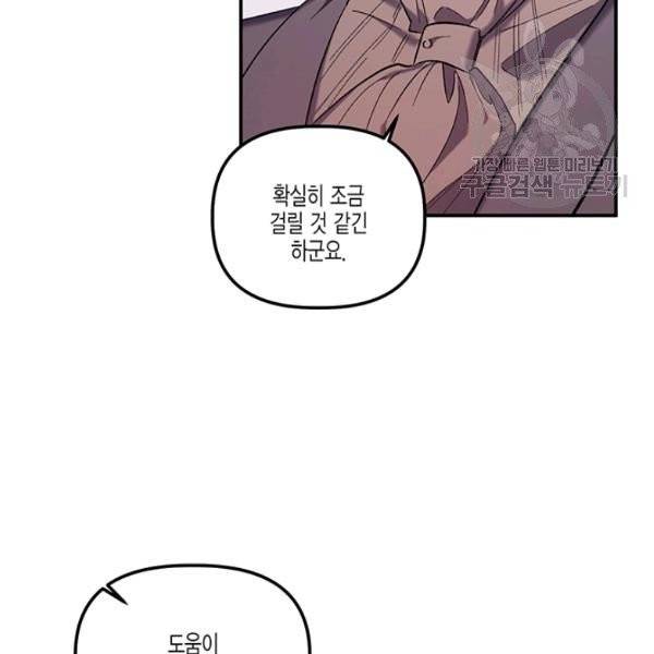 다행인지 불행인지 32화 28