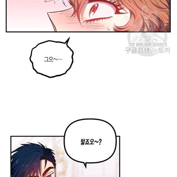 다행인지 불행인지 32화 32
