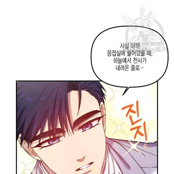 다행인지 불행인지 32화 34