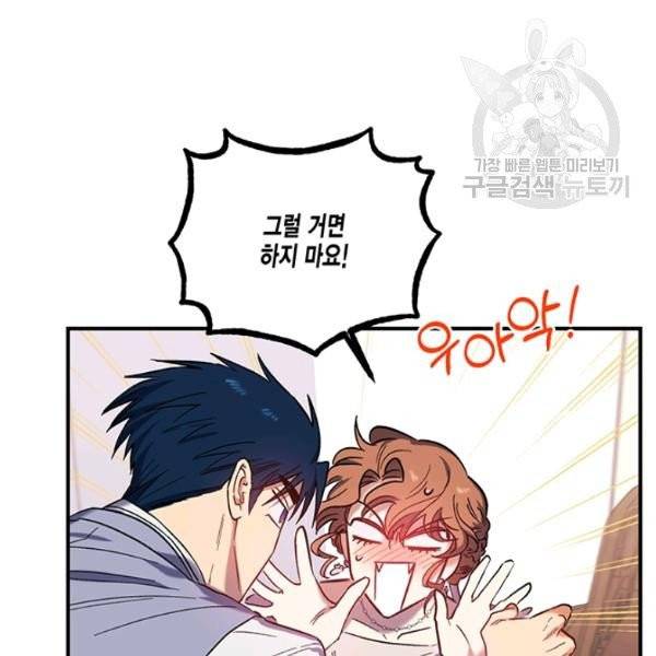 다행인지 불행인지 32화 36