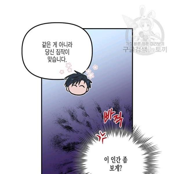 다행인지 불행인지 32화 38