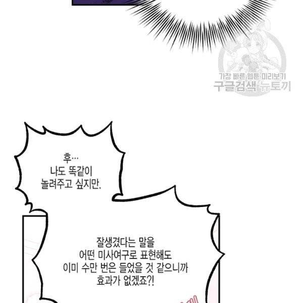 다행인지 불행인지 32화 39