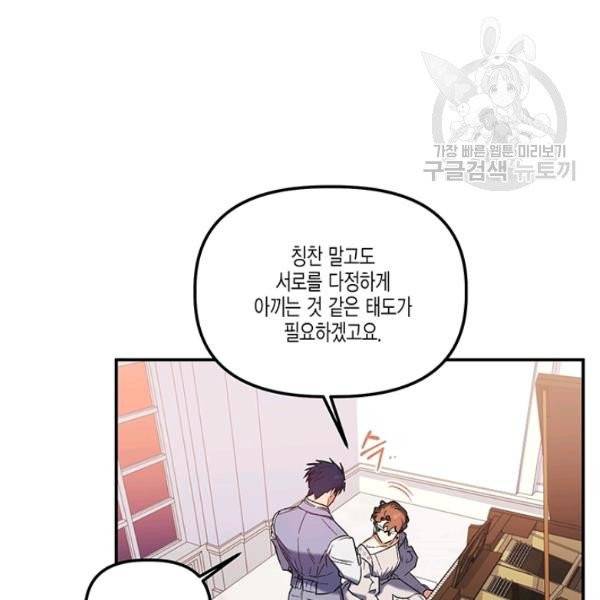 다행인지 불행인지 32화 41