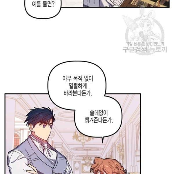 다행인지 불행인지 32화 42