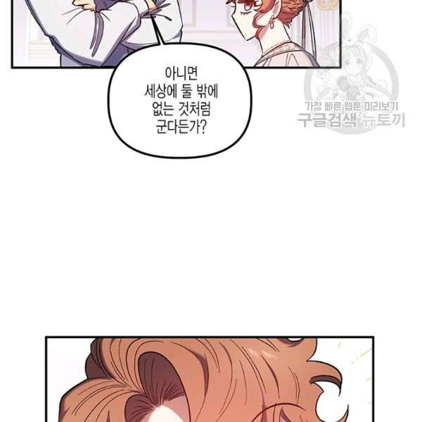다행인지 불행인지 32화 43
