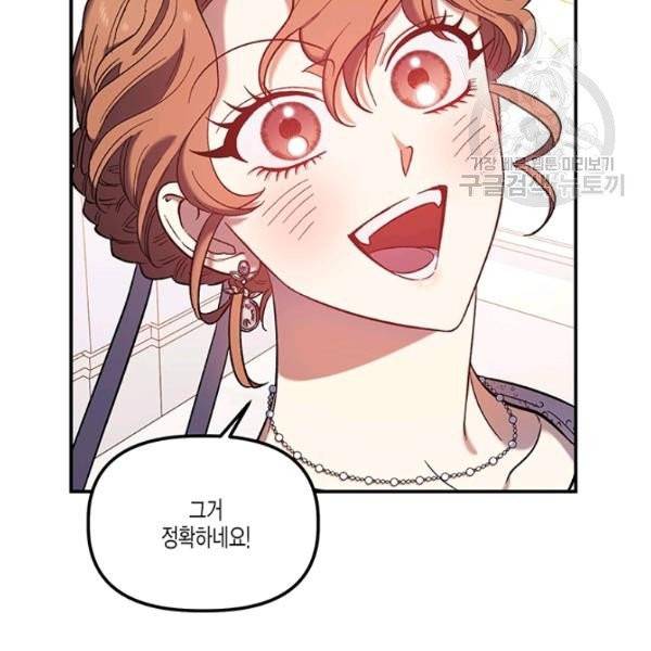 다행인지 불행인지 32화 44