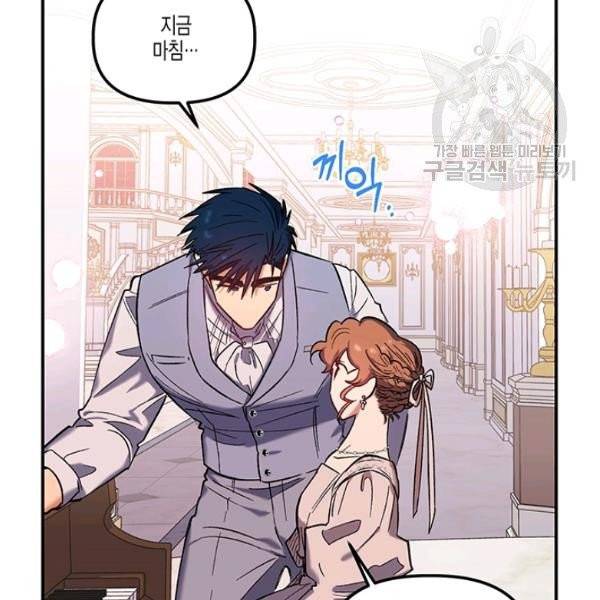 다행인지 불행인지 32화 48