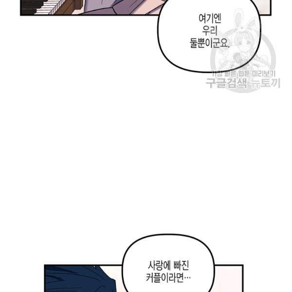 다행인지 불행인지 32화 49