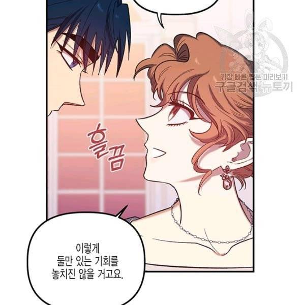다행인지 불행인지 32화 50