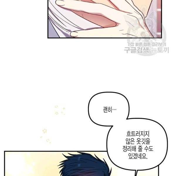 다행인지 불행인지 32화 52