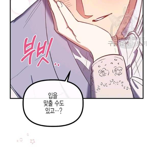 다행인지 불행인지 32화 58