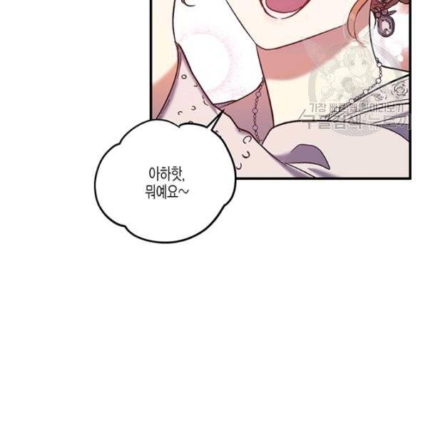 다행인지 불행인지 32화 60