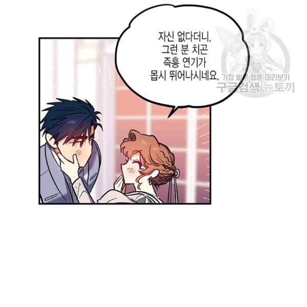 다행인지 불행인지 32화 61