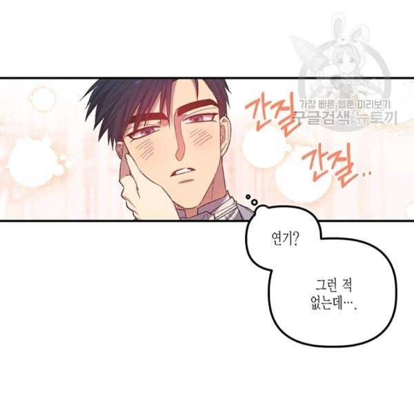 다행인지 불행인지 32화 62