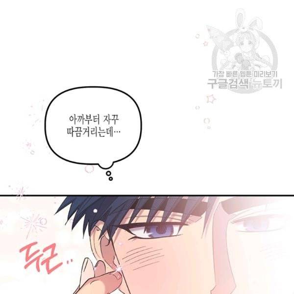 다행인지 불행인지 32화 66