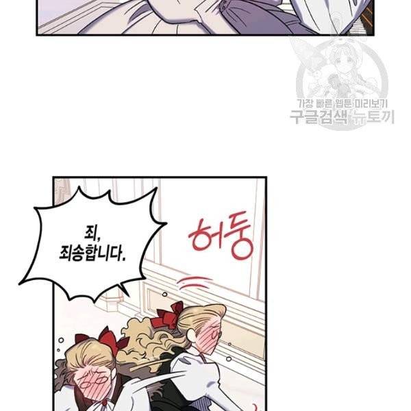 다행인지 불행인지 32화 74