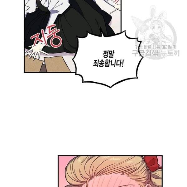 다행인지 불행인지 32화 75