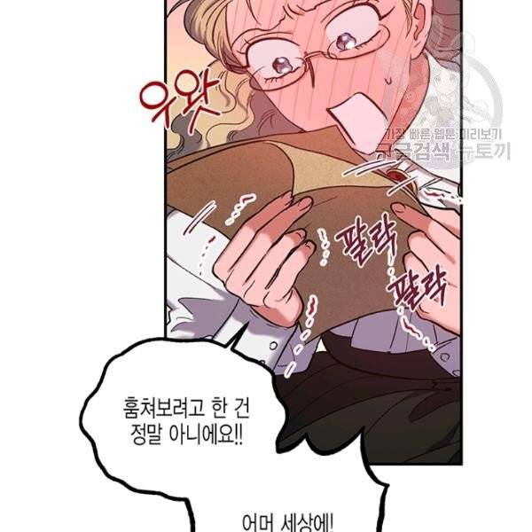 다행인지 불행인지 32화 76
