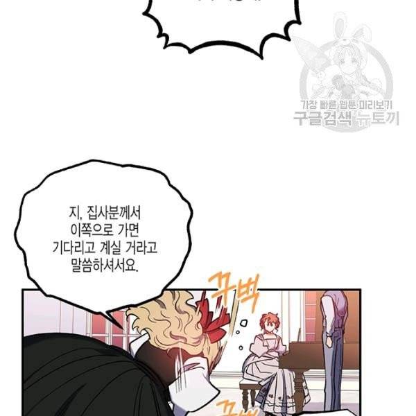 다행인지 불행인지 32화 77