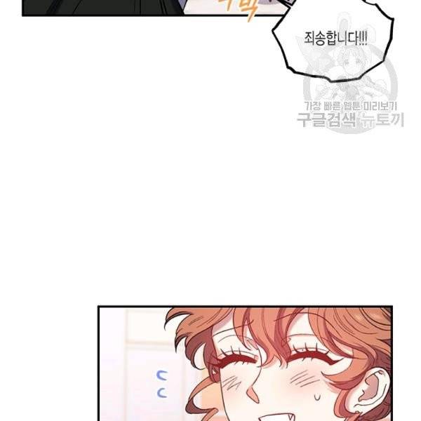 다행인지 불행인지 32화 78