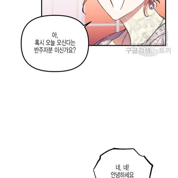 다행인지 불행인지 32화 79