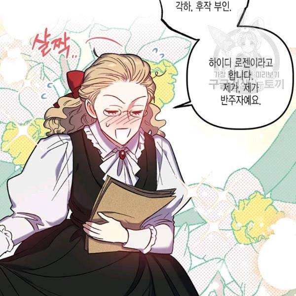 다행인지 불행인지 32화 80