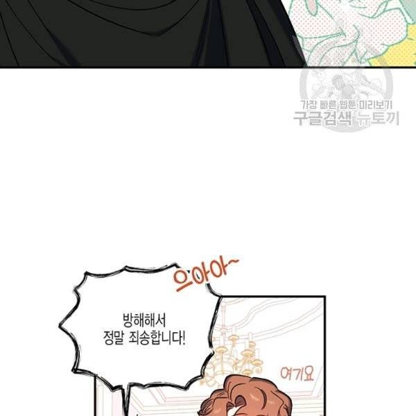 다행인지 불행인지 32화 81