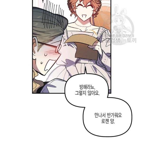 다행인지 불행인지 32화 82