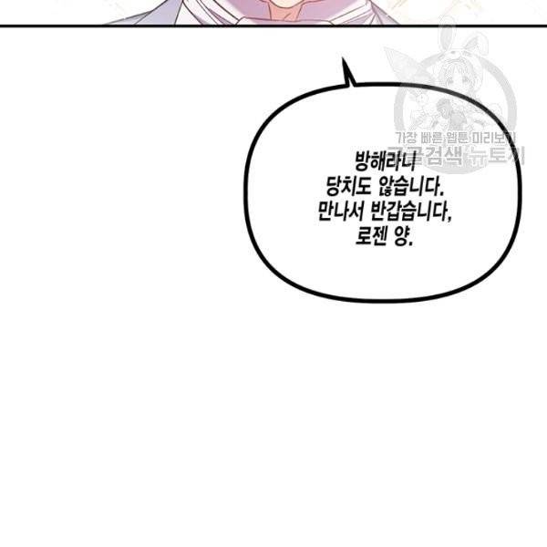 다행인지 불행인지 32화 85